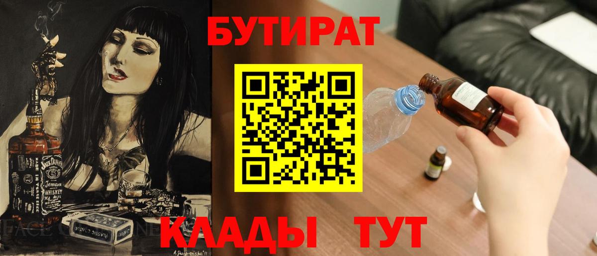 Бутират бутик  Вход с VPN  Нижний Новгород 