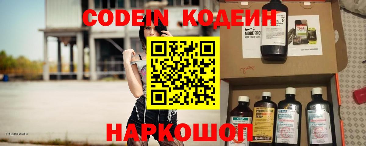 Codein Purple Drank Нижний Новгород