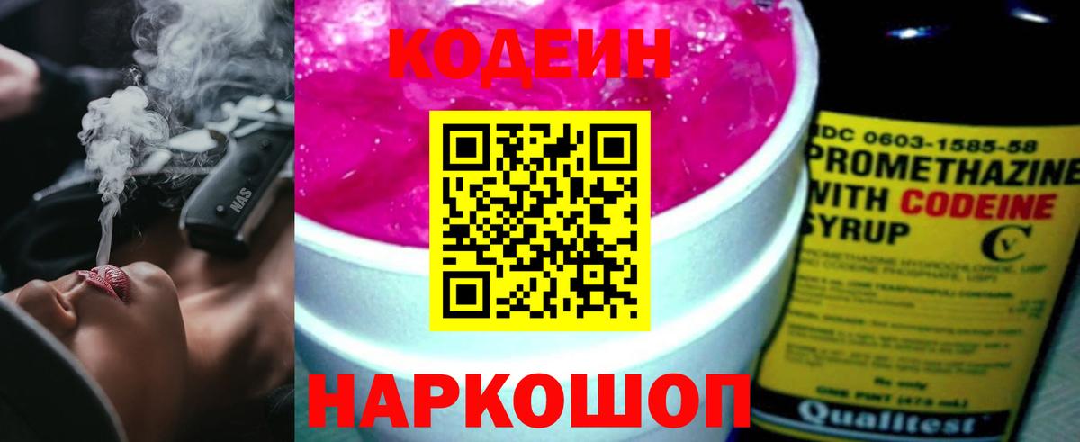 Codein Purple Drank  Codein напиток Lean (лин)  Нижний Новгород  Вход с VPN 