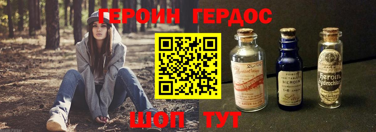 Нижний Новгород  ГЕРОИН хмурый  Вход с VPN 