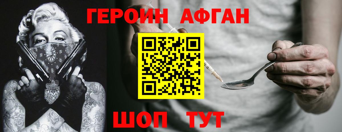 Героин хмурый Нижний Новгород